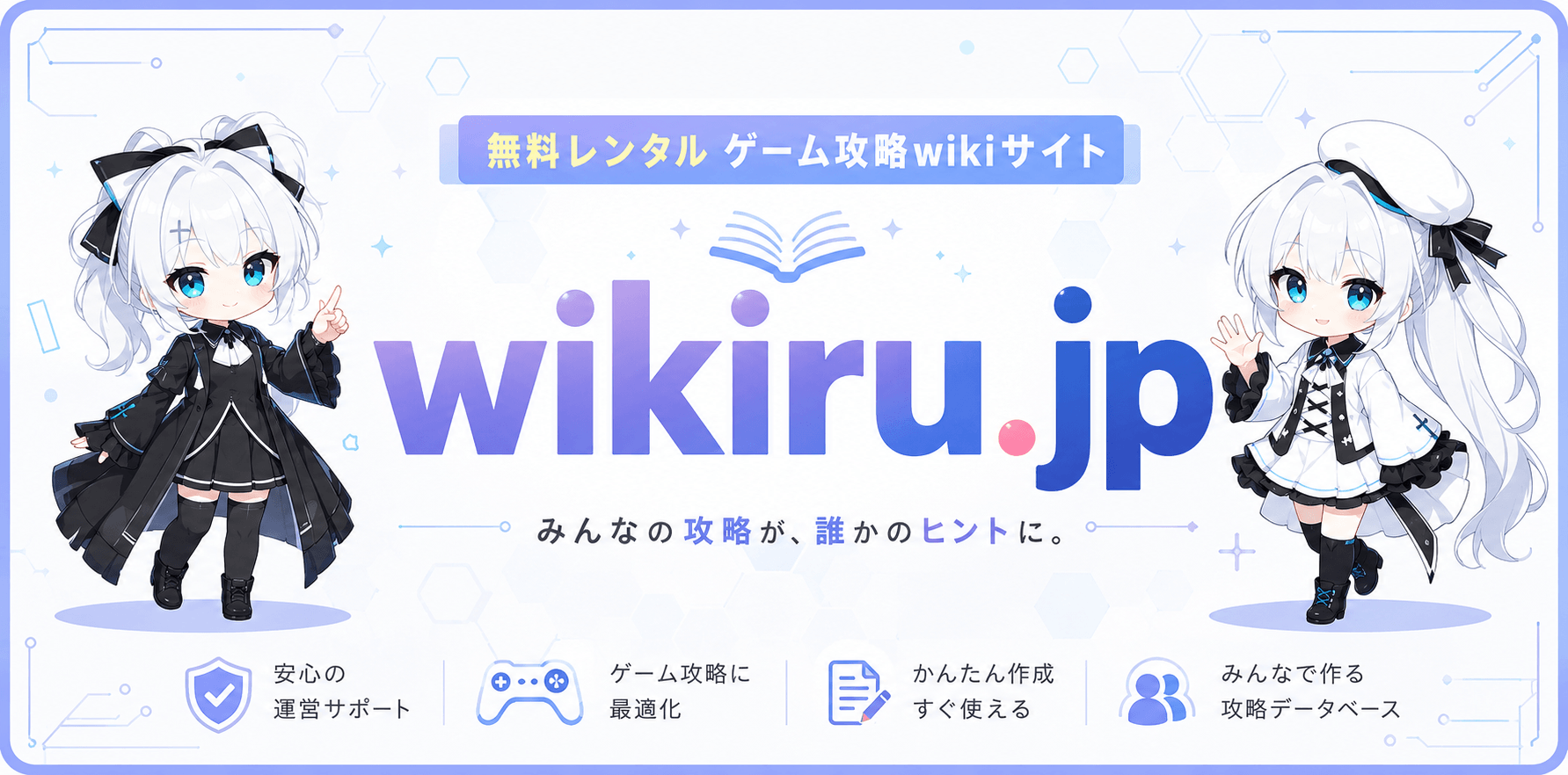 無料レンタル ゲーム攻略wikiサイト wikiru.jp