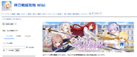 神刀戦姫攻略 Wiki.png