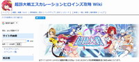 超昂大戦エスカレーションヒロインズ.jpg