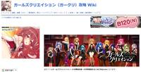 ガールズクリエイション（ガークリ）攻略 Wiki.png